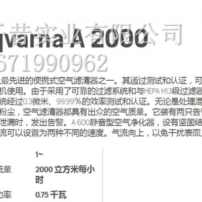 瑞典胡斯华纳Husqvarna富世华 胡斯华纳A2000工业吸尘器 富世华A2000工业吸尘器 富世华大型吸尘器图2