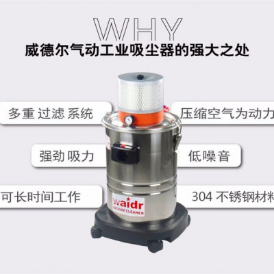 威德尔气动工业吸尘器WX-130无线设备工业吸尘器吸油污铁屑颗粒物用