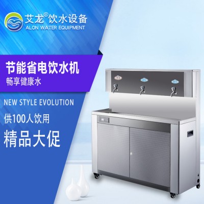 艾龙校园饮水器节能饮水机
