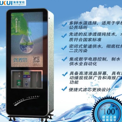 蒲葵智能节能校园公共广告饮水机