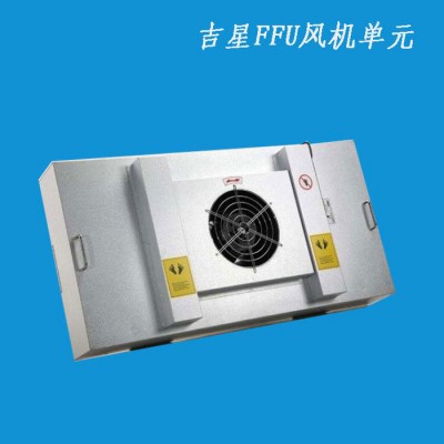 **FFU空气净化器风机过滤单元ffu高效过滤器图4