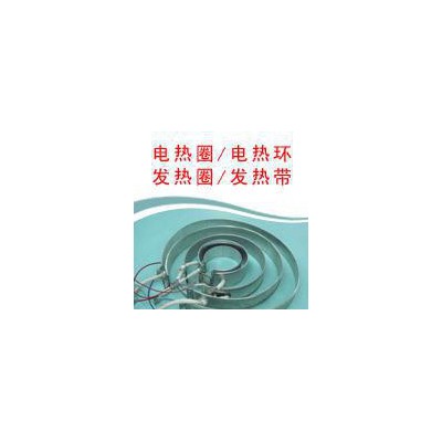 饮水机发热圈