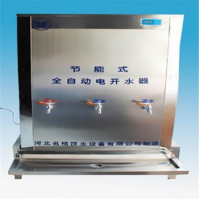 河北名格 YH-3H饮水机 开水器 商用饮水机产品供应