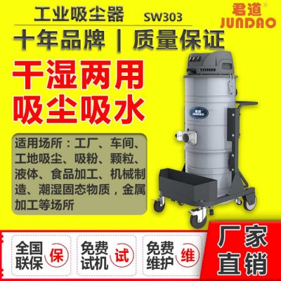 工地吸尘使用君道工业吸尘器SW303