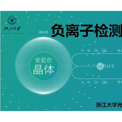负离子空气净化器有益身心健康，2017 负离子产品检测图3