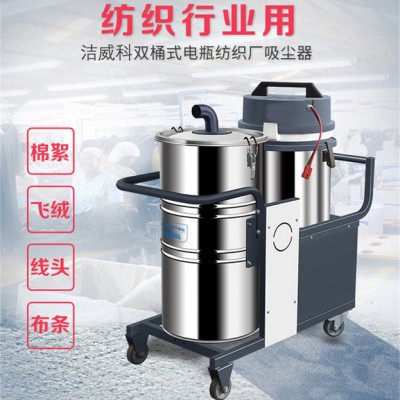 电瓶纺织厂用工业吸尘器厂家定制 洁威科无线工业吸尘器WB-3D图2