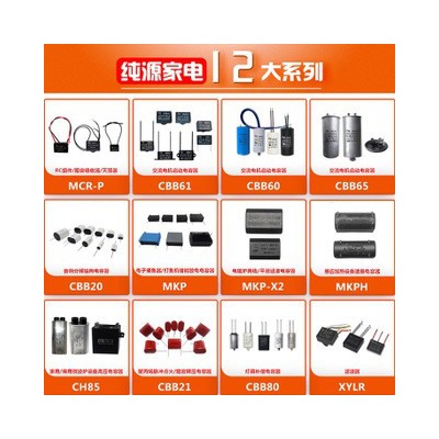 纯源【厂家批发】空调扇 空气净化器 雕刻机电容器定制 CBB61 12uF 450VAC图3