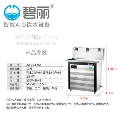 办公商用饮水机碧丽开水温开水直饮水机JO3E净水设备直饮水机学校饮水机**图3