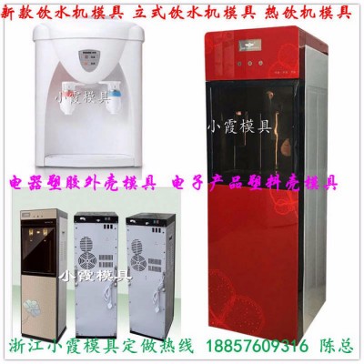 高端电器模具 台式饮水机模具 台式直饮水机模具 电子产品模具图2