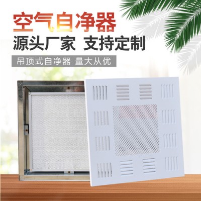 甘肃厂家批发500风量高效空气自净器 实验室空气净化器FFU净化单元