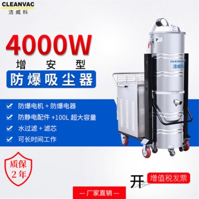 大功率防爆工业吸尘器厂家批发 洁威科防爆吸尘器WB-752EX 7.5kw工业吸尘器图1