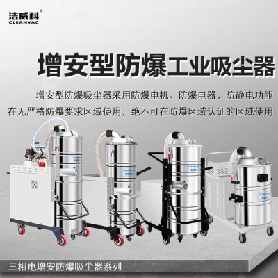大功率防爆工业吸尘器厂家批发 洁威科防爆吸尘器WB-752EX 7.5kw工业吸尘器图4