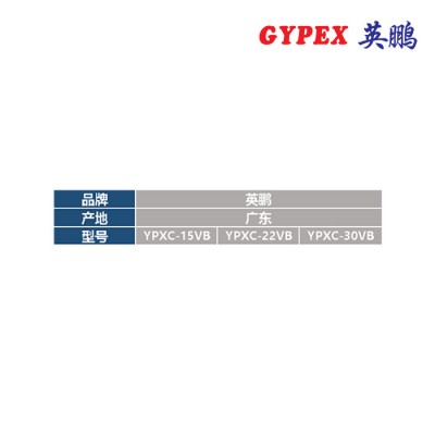 英鹏YPXC-30VB 吸尘器图2