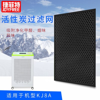 捷菲特空气净化器家用活性炭过滤器除甲醛除异味 适用KJ5/7/8/12A