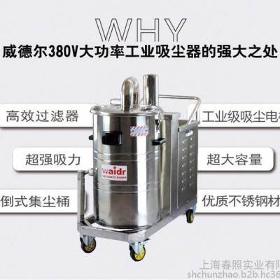 威德尔WX80/40 三相电工业吸尘器钢铁加工车间用威德尔工业吸尘器