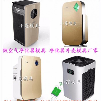 家用空气净化器模具 家用加湿器模具 家用制氧器模具 家用净化器模具厂家图3