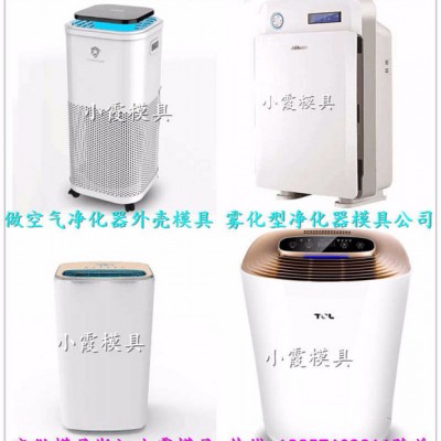 家用空气净化器模具 家用加湿器模具 家用制氧器模具 家用净化器模具厂家图2