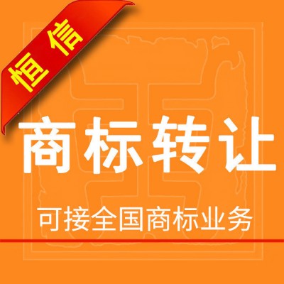 吸尘器商标注册，恒信吸尘器商标转让