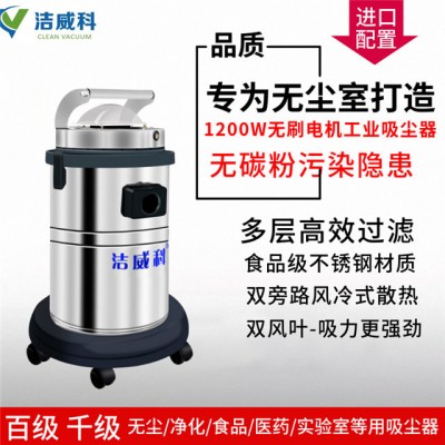无尘室用工业吸尘器厂家定制 洁威科1.2kw工业吸尘器YW-1032W图2