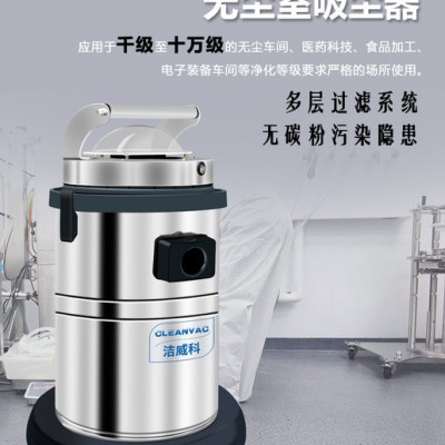 无尘室用工业吸尘器厂家定制 洁威科1.2kw工业吸尘器YW-1032W图3