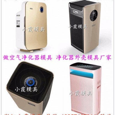 开家用空气净化器注塑模具 家用加湿器注塑模具 家用制氧器注塑模具 家用净化器注塑模具图2