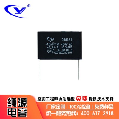 纯源【厂家批发】空气净化器 切菜机 调速器电容器定制CBB61 4.5uF/450V图5