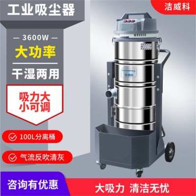 220V干湿两用工业吸尘器** 洁威科100L吸尘器WB-3610图2