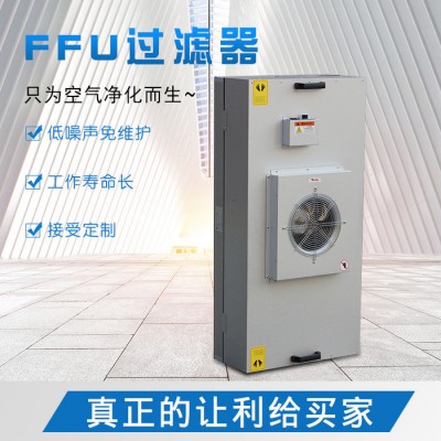玮豪 FFU高效过滤器 空气净化器 ** 镀铝锌板ffu送风单元图4