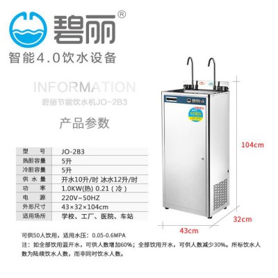 商用工厂饮水机不锈钢节能即热式饮水机碧丽立式学校工厂制冷饮水机厂家价格图4