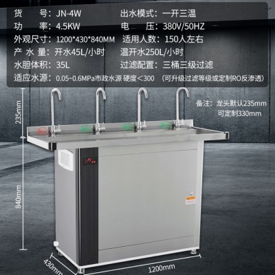 丽浦娜 节能净水饮水机/商用开水机/校园饮水机/开水器（弯管款+3级过滤+1开3温）图2