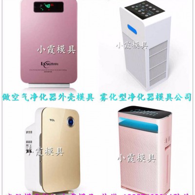 家用电器外壳模具 商用空气净化器模具 净饮水机模具厂家图2