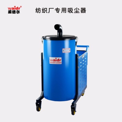 宁波纺织厂用工业吸尘器|上海工业吸尘器