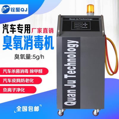 铨聚/QJHY-028A 汽车消毒机空气净化器校车公交车消毒图2