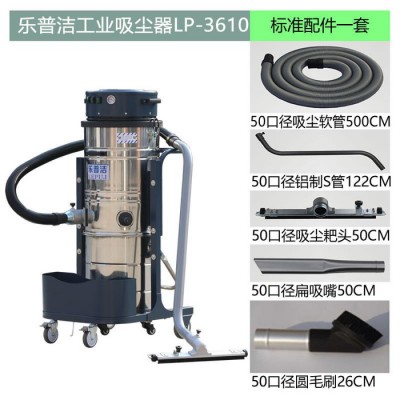乐普洁LP-3610车间吸尘器，大型吸尘器，工业大功率吸尘器价格图4