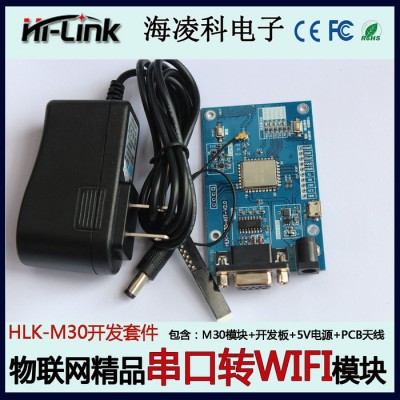 HI-LINK 物联网WIFI智能插座 无线Wi-Fi空气净化器方案 MT7681 HLK0-M30