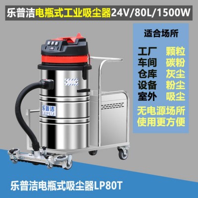 乐普洁LP80T 电瓶式吸尘器 新建厂房灰尘用充电式吸尘器 养殖专用吸尘器