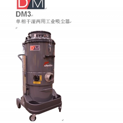 德风DM3单相干湿两用工业吸尘器_吸尘器_工业吸尘器原装进口五月钜惠销售图1