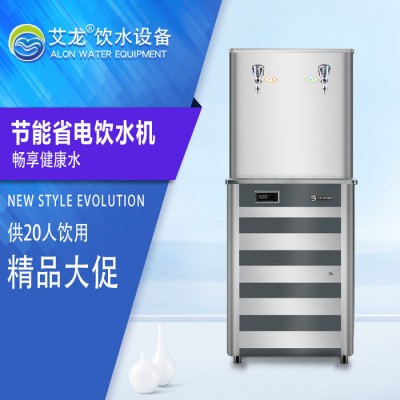 艾龙全自动小型商用多功能立式节能保温饮水器电加热不锈钢饮水机