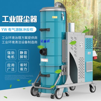 380V大型脉冲反吹工业吸尘器厂家直供 洁威科5.5kw工业吸尘器YW-55KM图1