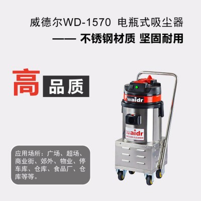 供应-威德尔电瓶式吸尘器WD-1570-电瓶式吸尘器 手推式工业吸尘器图2