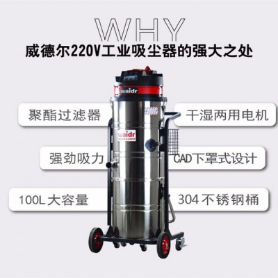 威德尔220V工业吸尘器面粉厂用吸尘吸水机大功率工业吸尘器WX-3610P