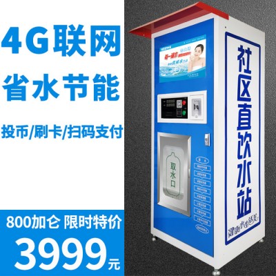 鲁大师A6 小区自动售水机智能联网社区直饮水机农村水站投币刷卡扫码支付商用净水器图2