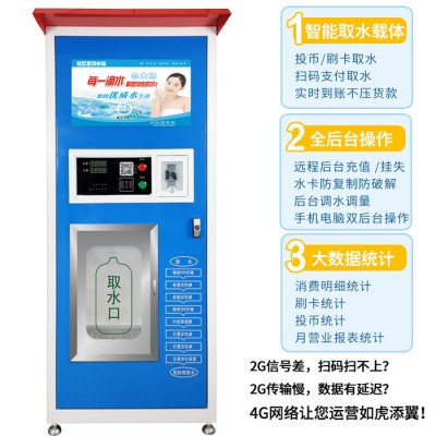 鲁大师A6 小区自动售水机智能联网社区直饮水机农村水站投币刷卡扫码支付商用净水器图6