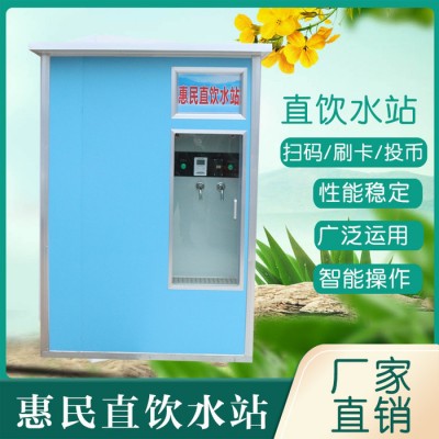 海之风  自动售水机 单位小区饮水机 社区农村直饮机 刷卡投币售水机厂家图4