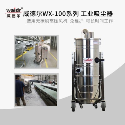 威德尔WX100/55 大功率吸尘器西木屑木工用5.5KW工业吸尘设备可定制口径