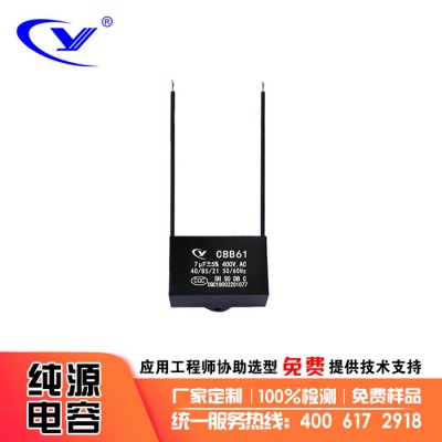 纯源【厂家批发】空气净化器 烟机 起动电容器定制CBB61 0.5uF 400V.AC图5