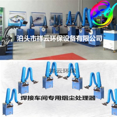 祥云焊烟净化器移动焊烟净化器焊烟吸尘器除尘器 双臂烟尘吸尘器工业单机吸尘器图4
