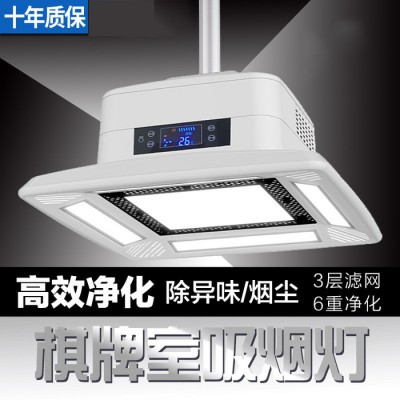 **棋牌室空气净化器吸烟灯麻将机房全自动家用抽烟机吸烟宝照明灯具 棋牌室灯图3