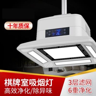 **棋牌室空气净化器吸烟灯麻将机房全自动家用抽烟机吸烟宝照明灯具 棋牌室灯图5