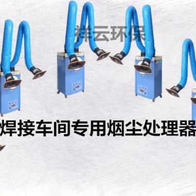 河北祥云供应焊烟净化器，移动式焊接烟尘吸尘器等环保设备图2